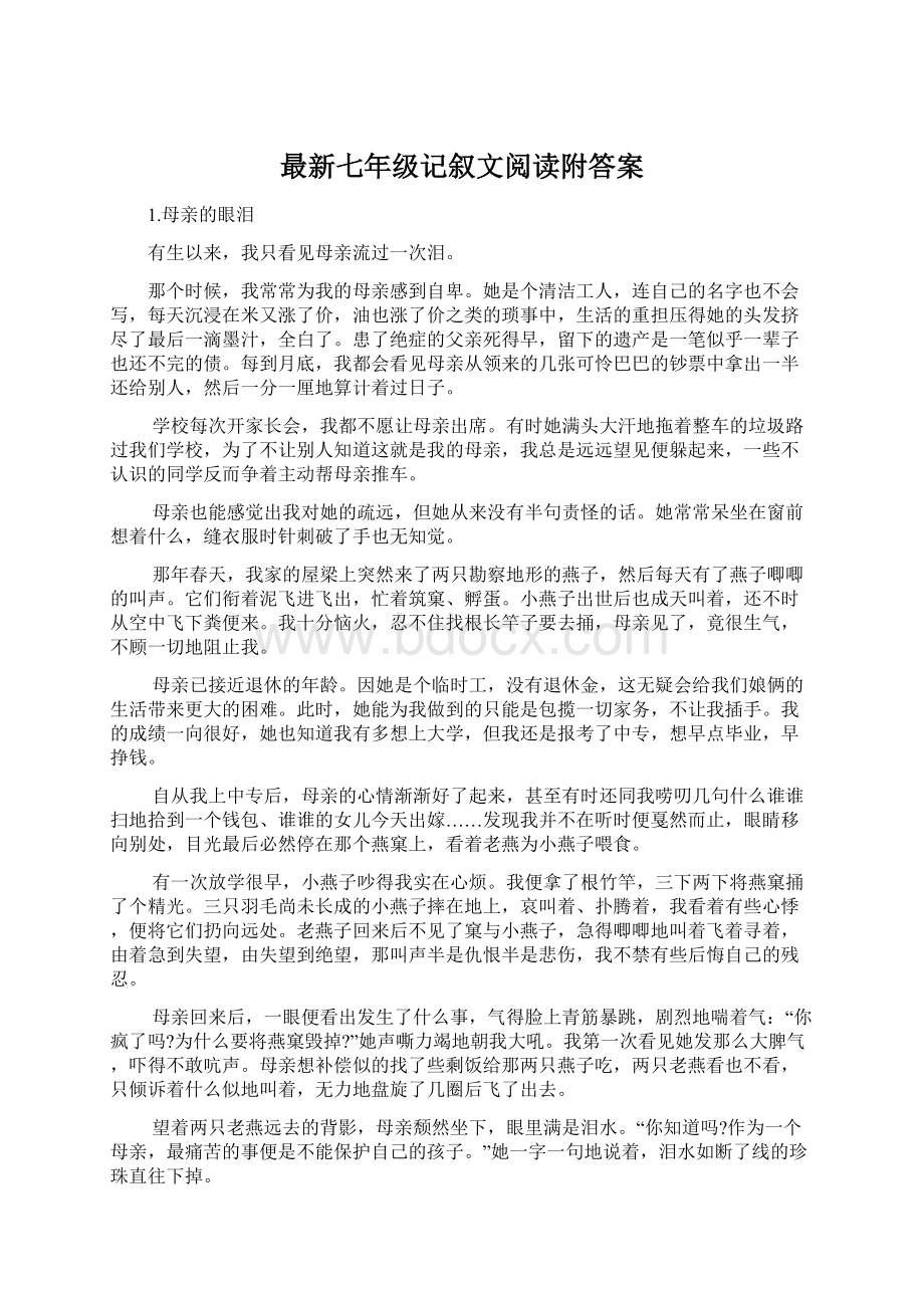 最新七年级记叙文阅读附答案Word文档格式.docx_第1页