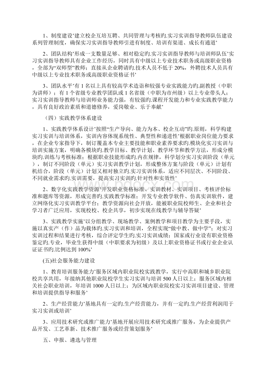 XX职业院校校企合作生产性实习实训基地项目建设可行性方案.docx_第3页