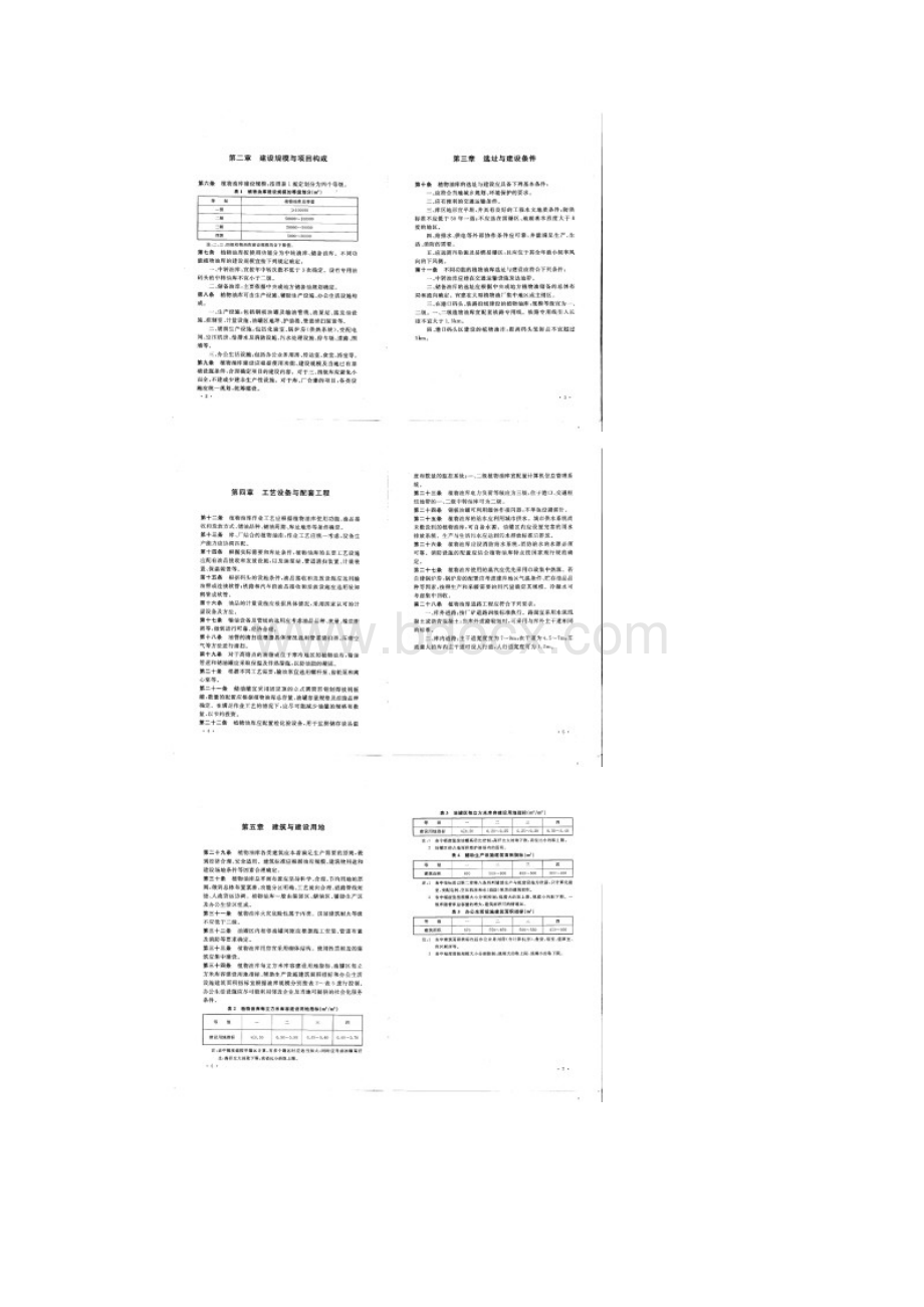 植物油库建设标准.docx_第2页