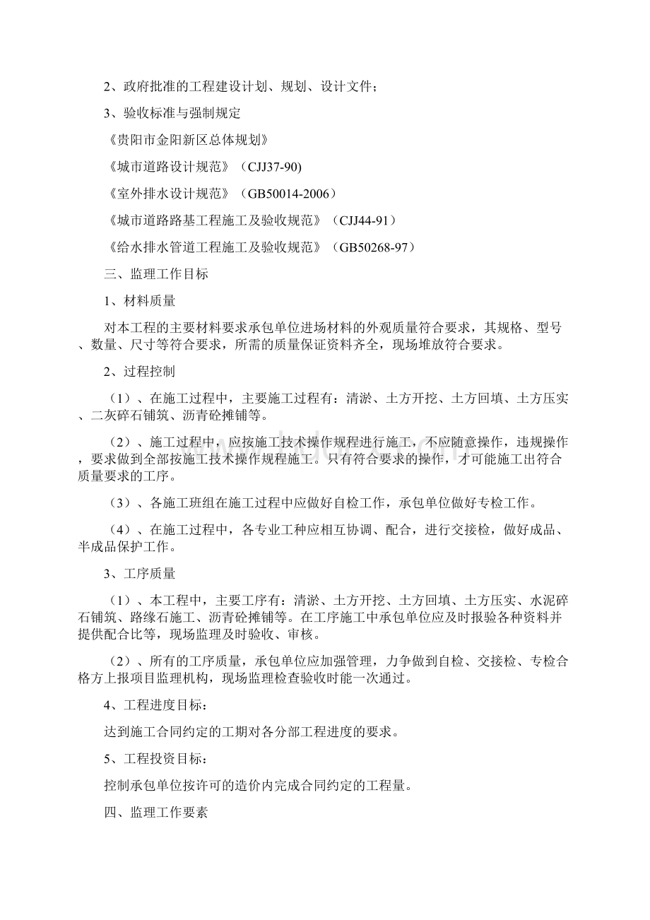 金华物流园区二号路监理实施细则.docx_第2页