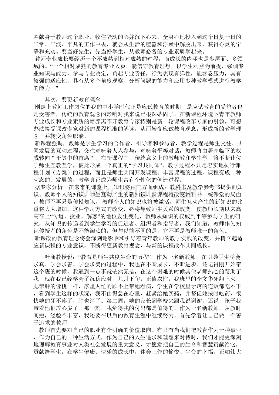 心灵菩提.docx_第2页