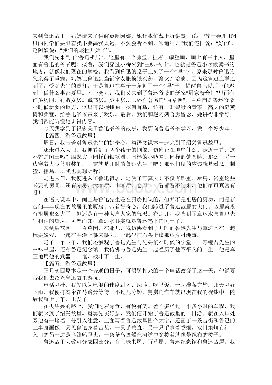 游鲁迅故里作文.docx_第2页