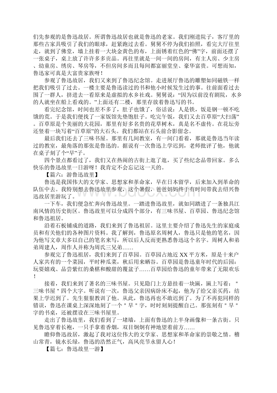 游鲁迅故里作文.docx_第3页