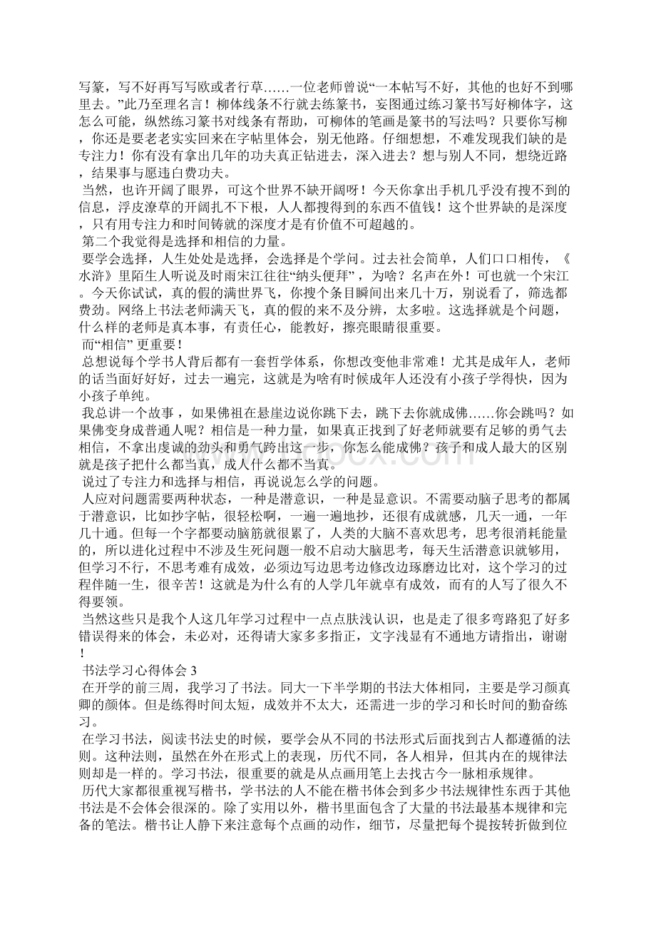 书法学习心得体会15篇.docx_第2页