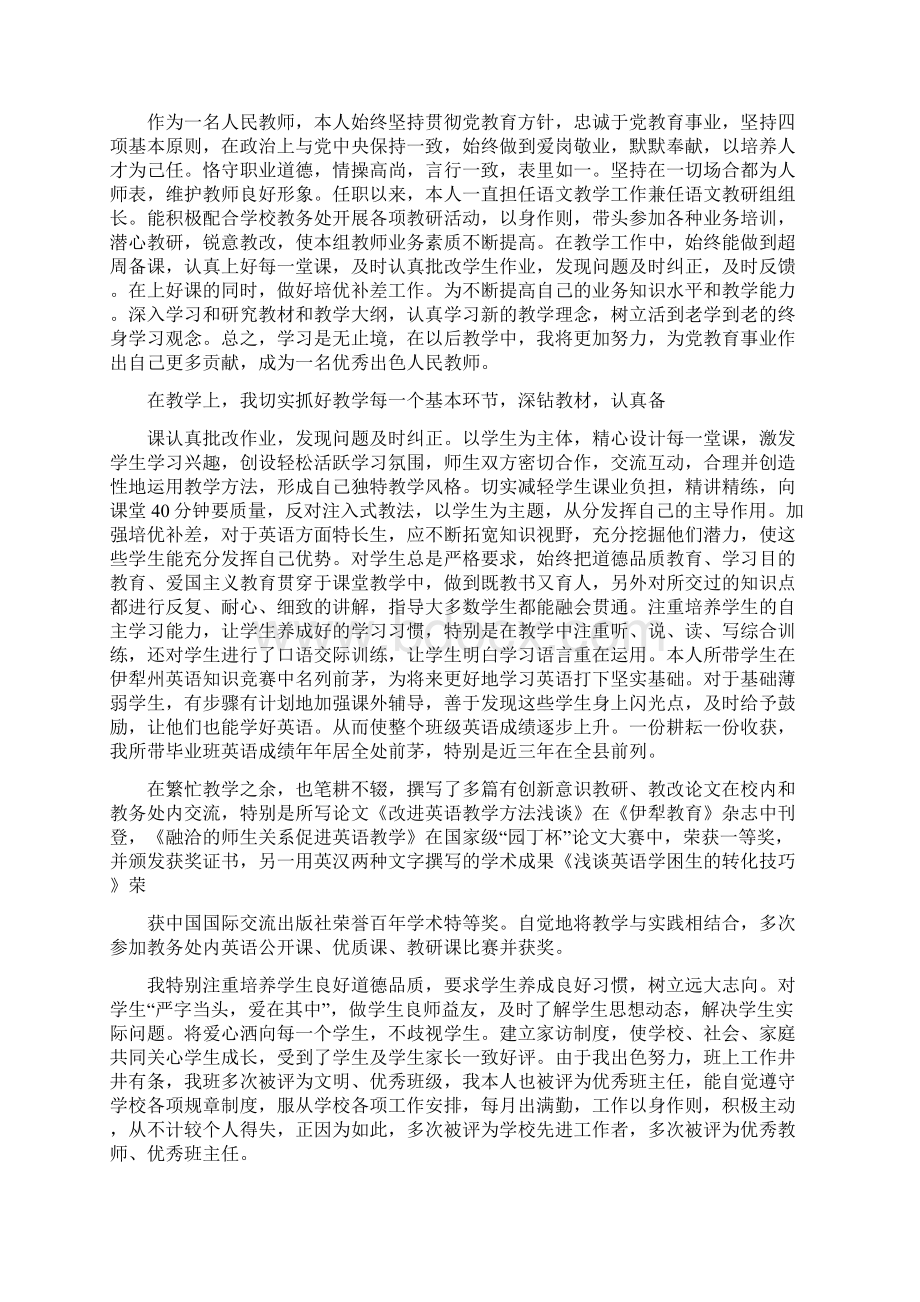 专业技术职称评审工作总结Word格式.docx_第3页