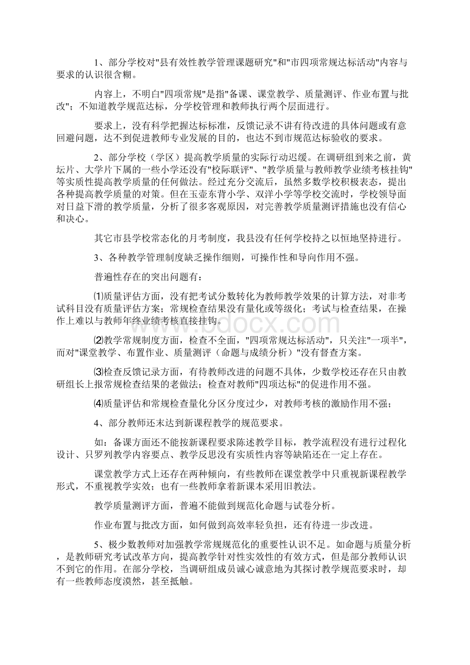 教学调研报告范文4篇.docx_第3页