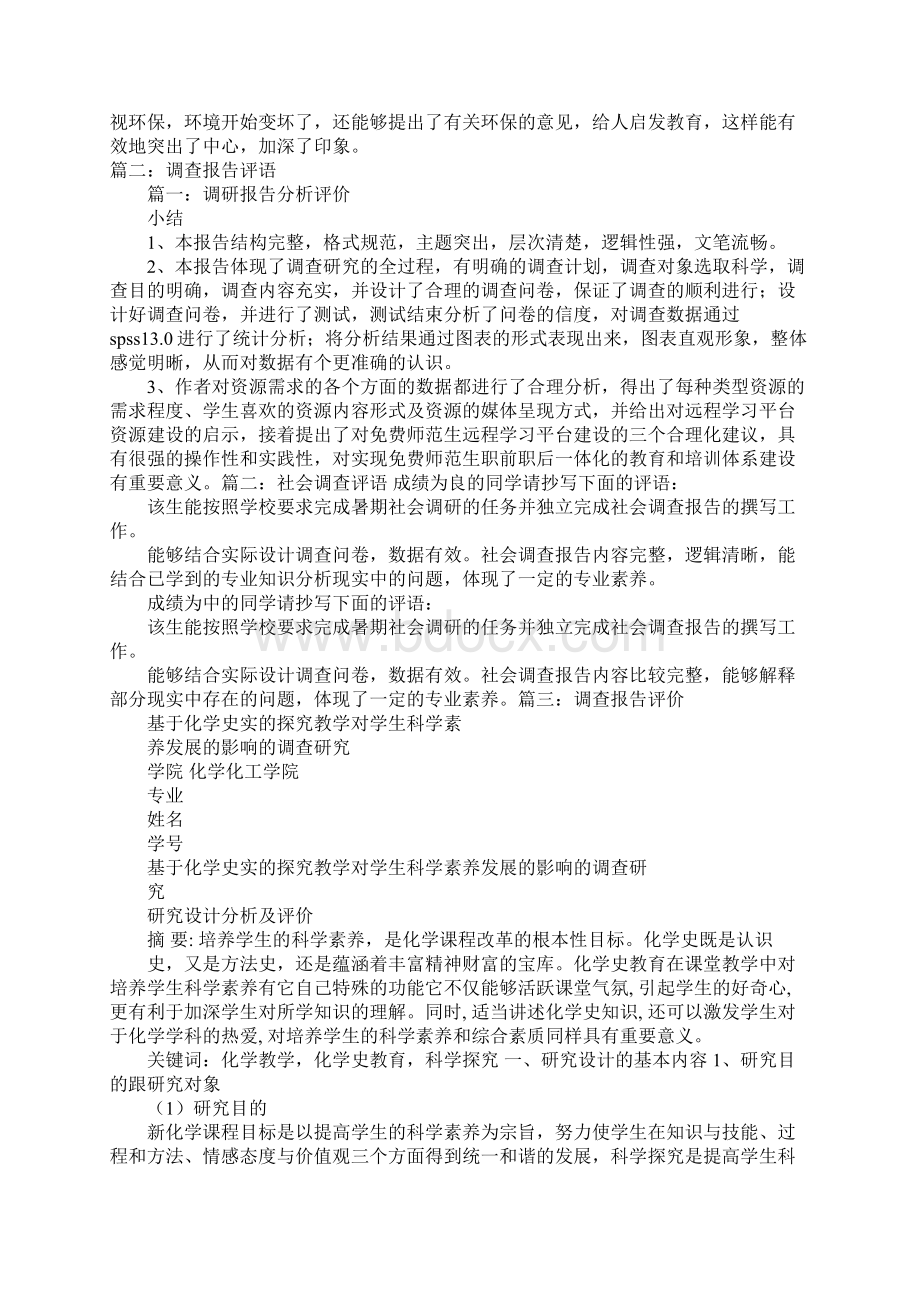 研究报告评语Word文档下载推荐.docx_第2页