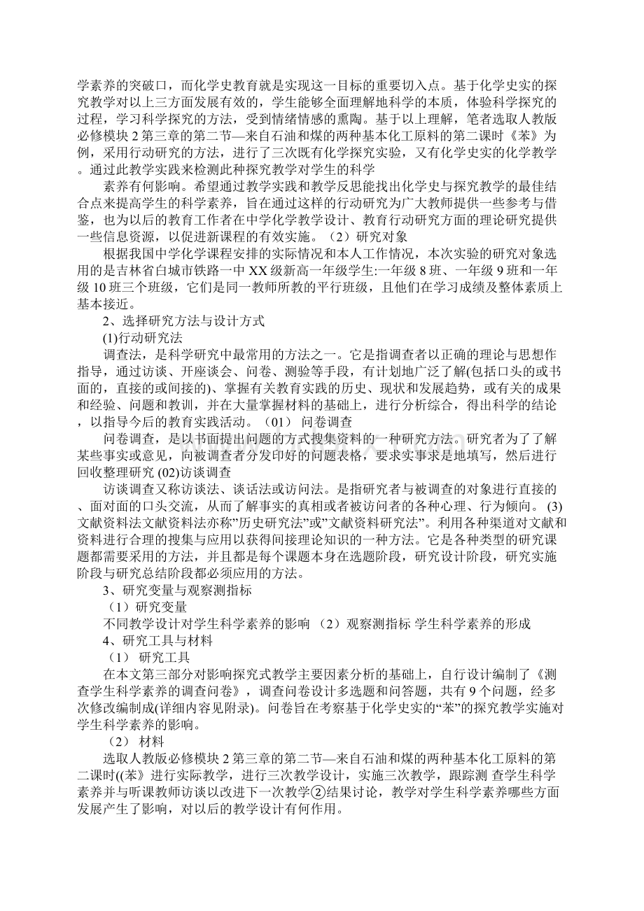 研究报告评语Word文档下载推荐.docx_第3页