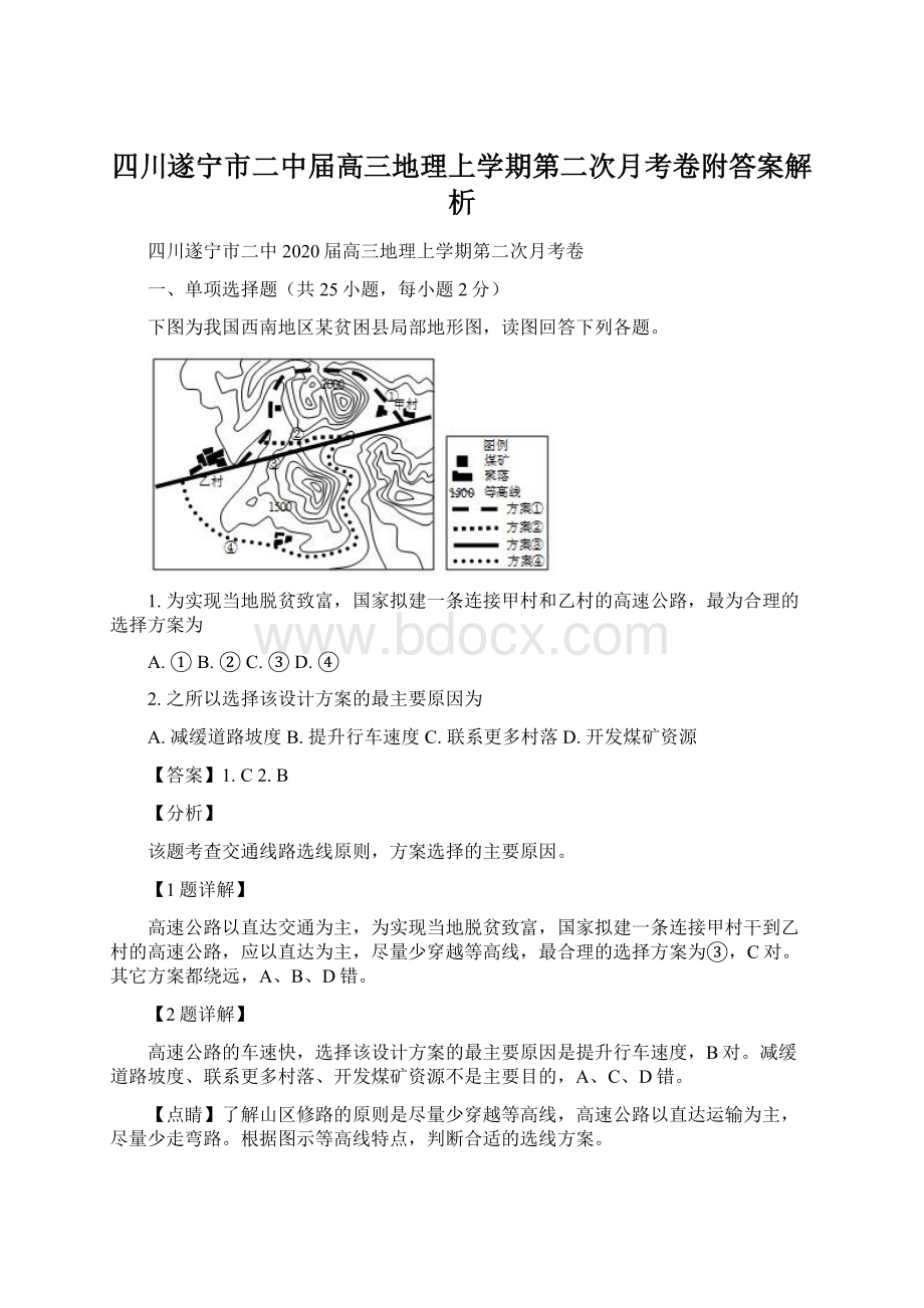 四川遂宁市二中届高三地理上学期第二次月考卷附答案解析.docx_第1页