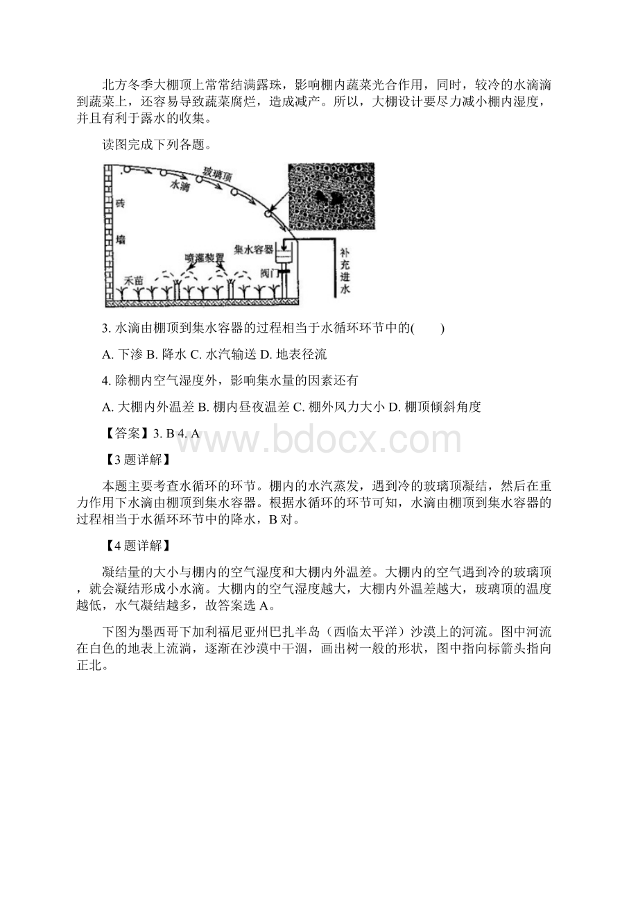 四川遂宁市二中届高三地理上学期第二次月考卷附答案解析.docx_第2页