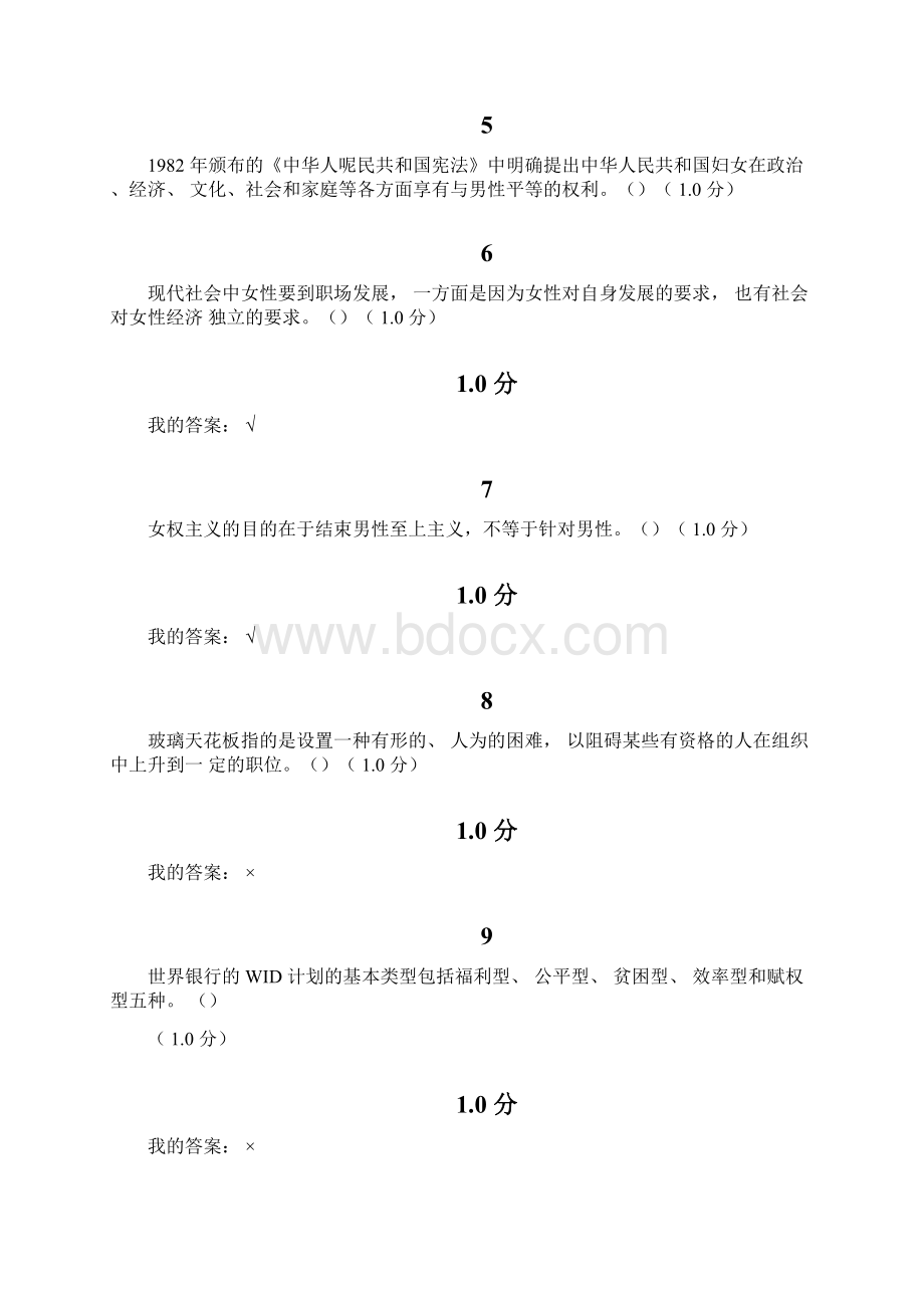 修订版超星尔雅《透过性别看世界》期末考试答案.docx_第2页