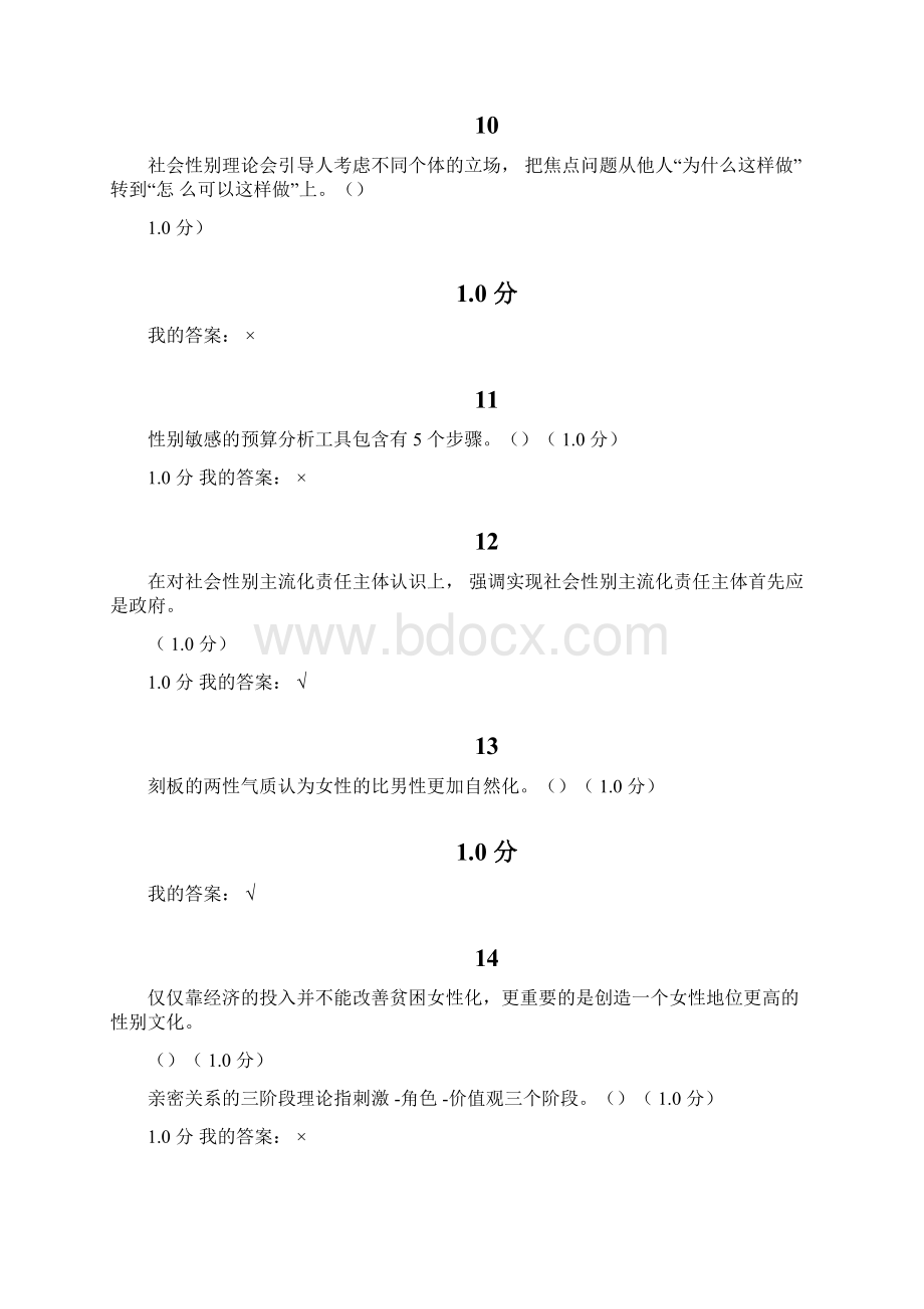 修订版超星尔雅《透过性别看世界》期末考试答案.docx_第3页