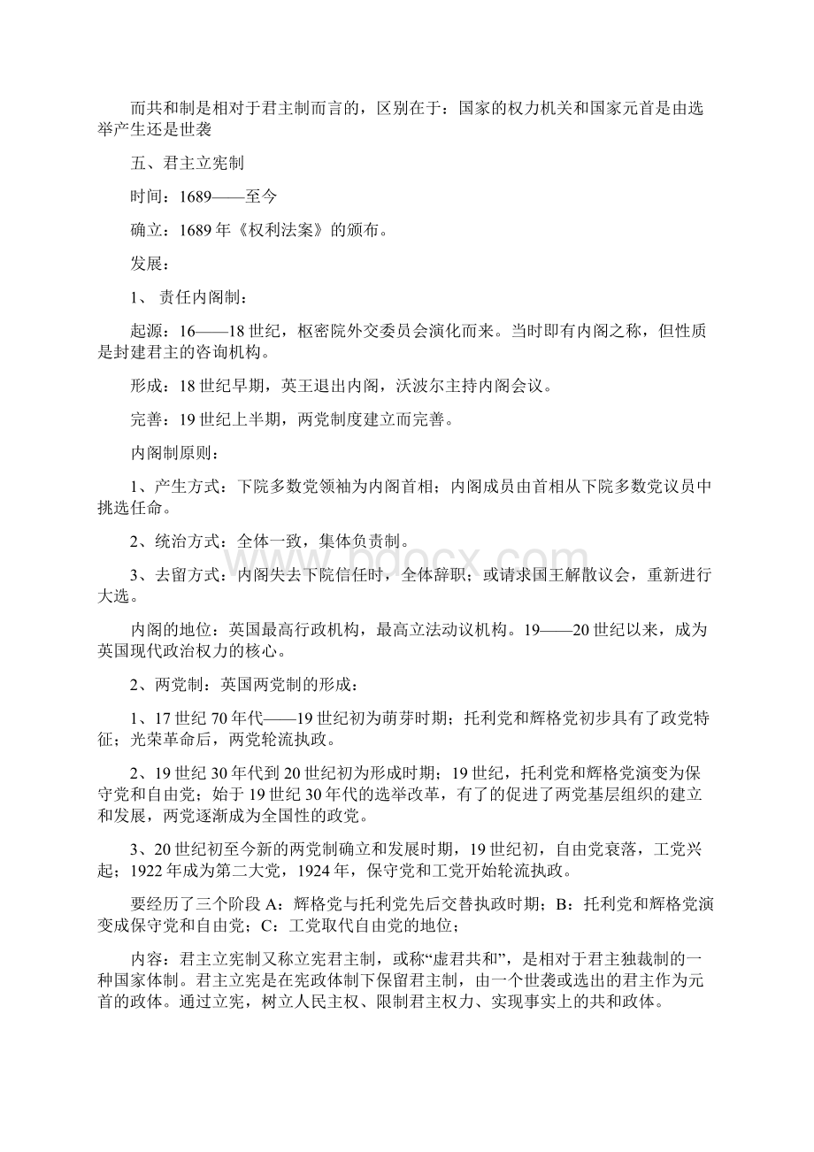 英国政体演变Word文件下载.docx_第2页