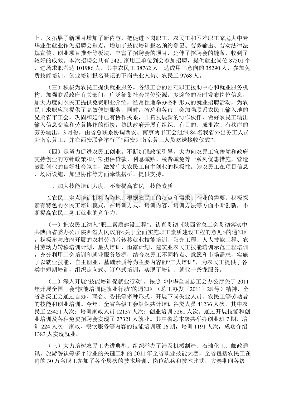 省总工会农民工工作总结.docx_第3页