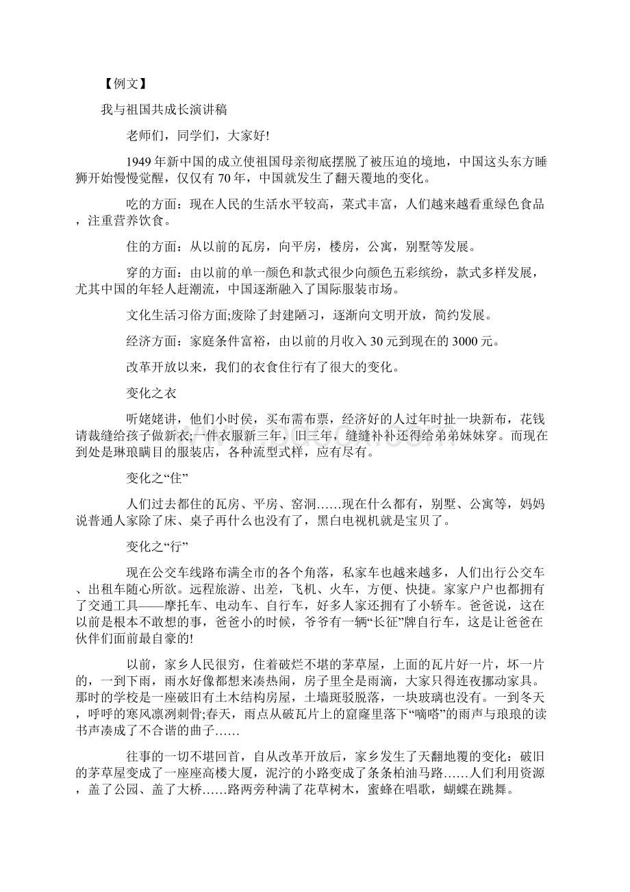 常见应用文格式发言稿演讲稿书信日记借条请假附范文及格式.docx_第3页