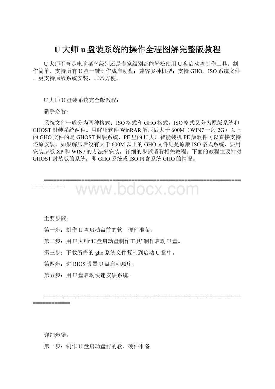 U大师u盘装系统的操作全程图解完整版教程.docx