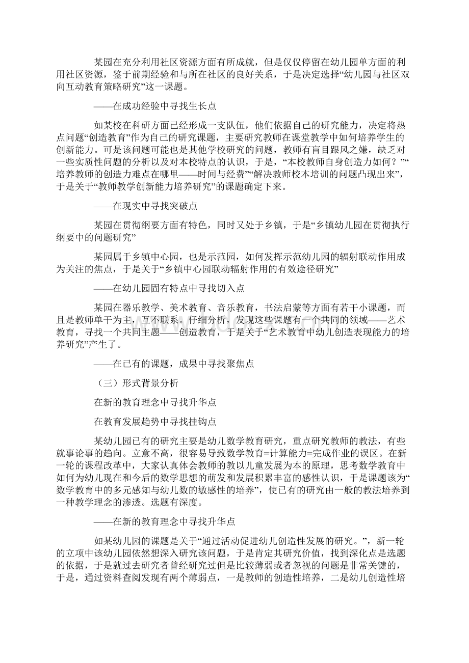 关于幼儿园研究课题的选择Word文档格式.docx_第2页