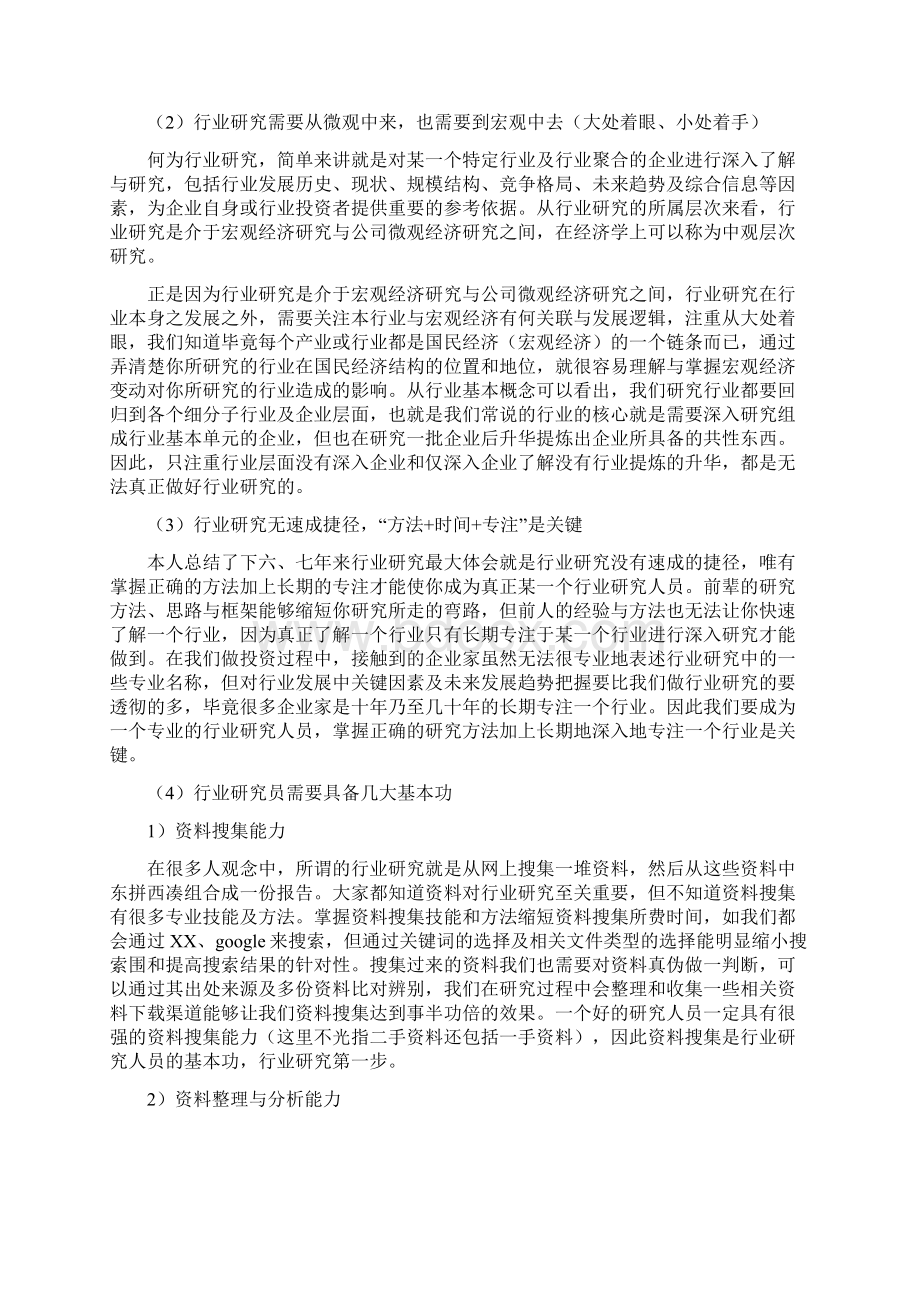 行业研究及研究方法.docx_第2页