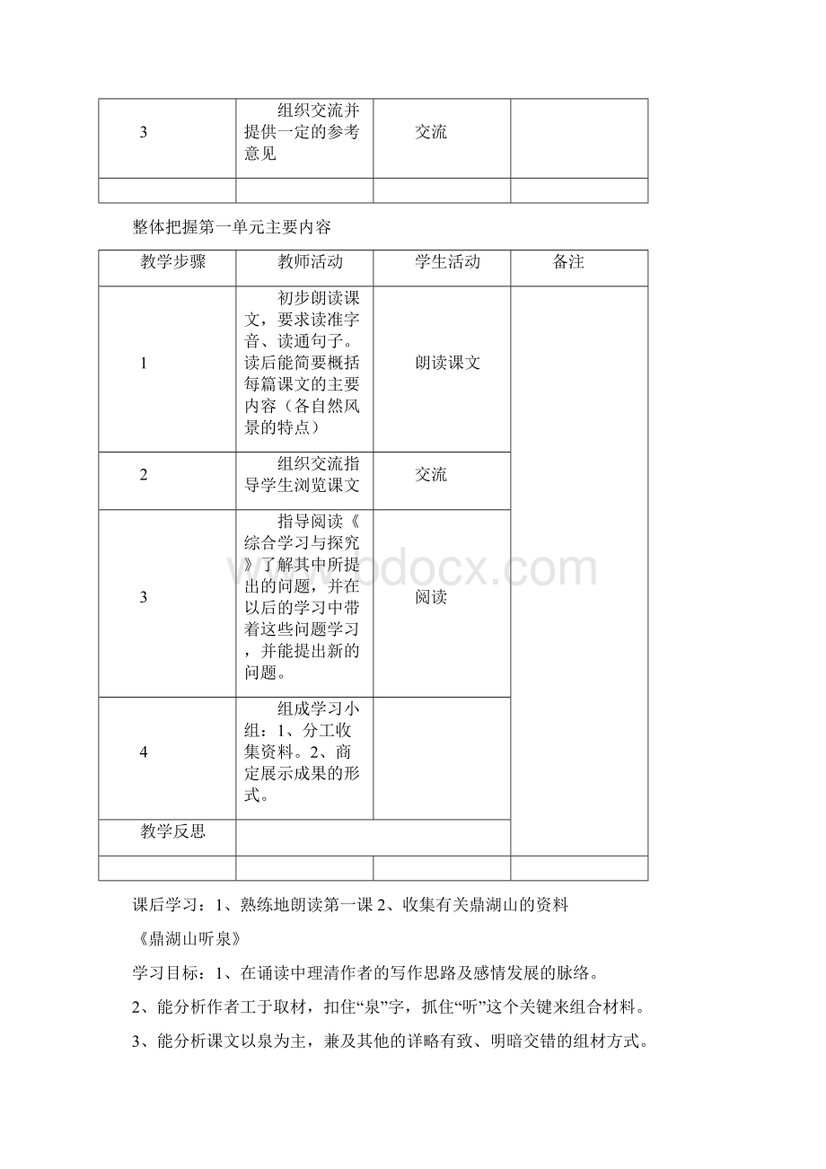 苏教版九年级上册语文教案全集.docx_第3页