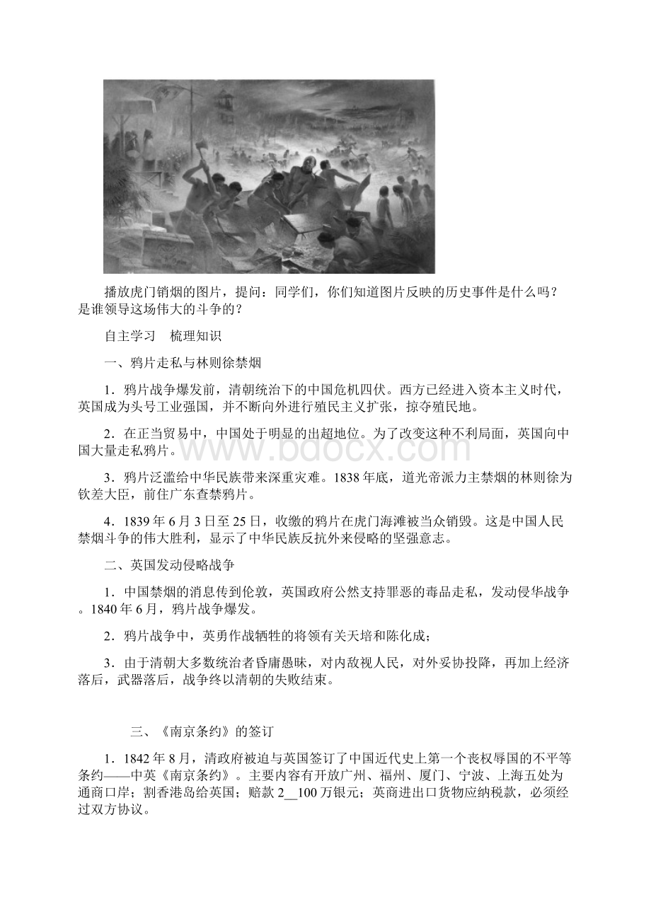 最新人教版八年级历史上册第一单元教案Word格式.docx_第2页