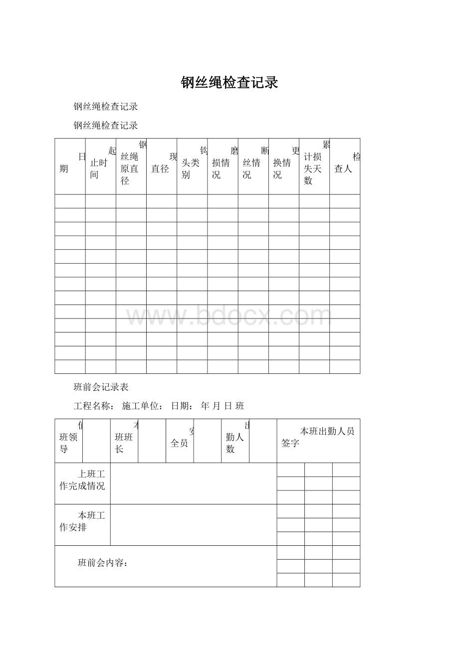 钢丝绳检查记录.docx_第1页