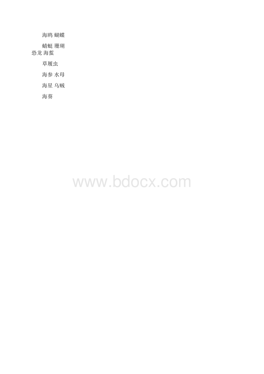 水果动物名称大全.docx_第3页