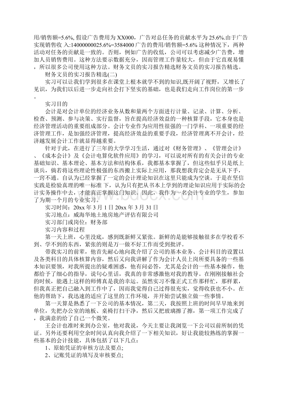 财务文员实习报告范文.docx_第2页