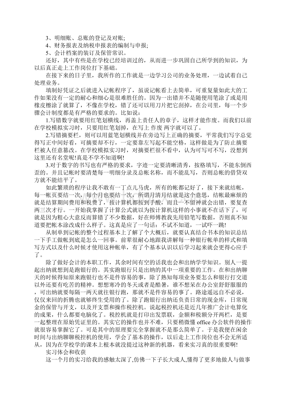 财务文员实习报告范文.docx_第3页