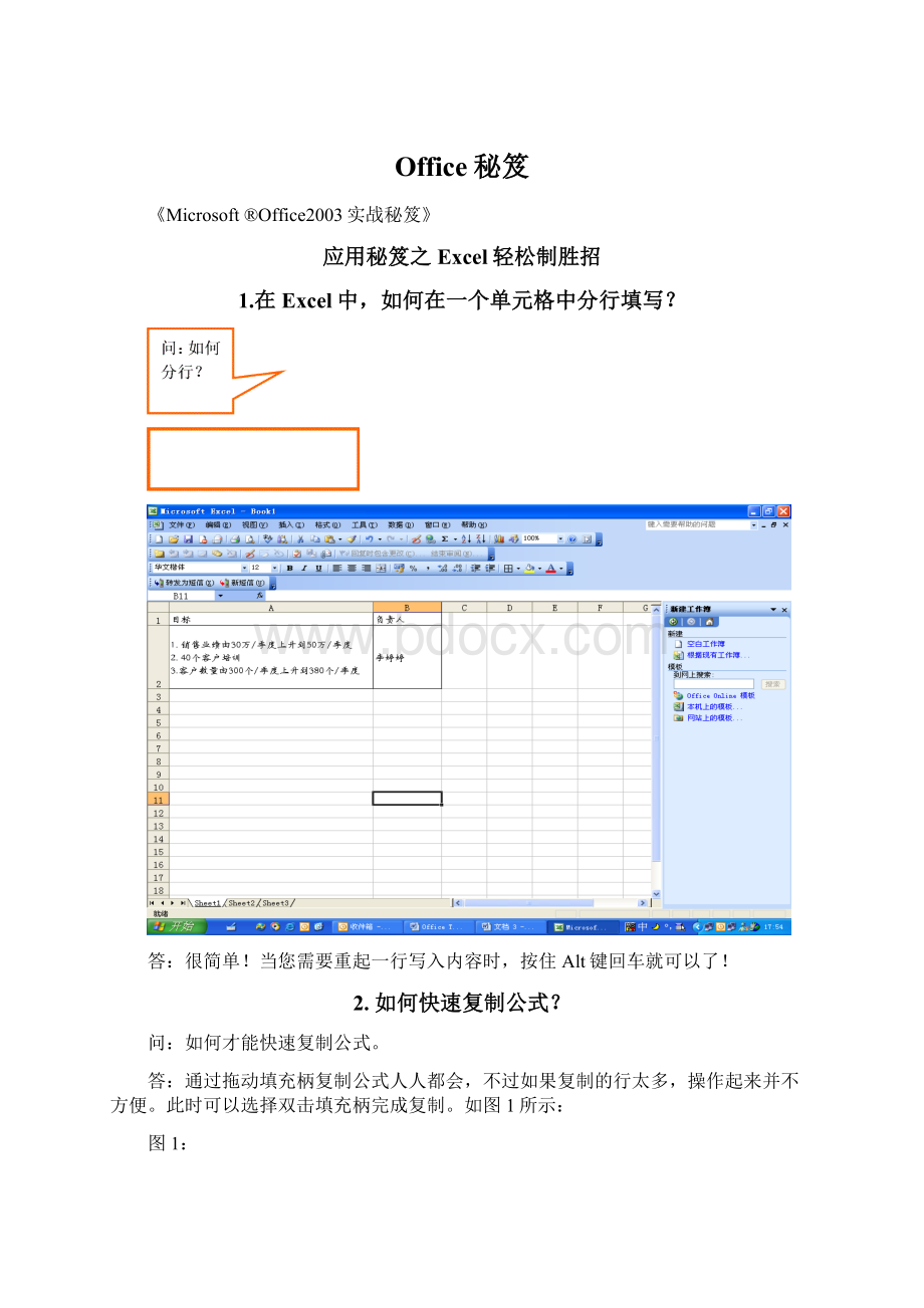 Office秘笈.docx