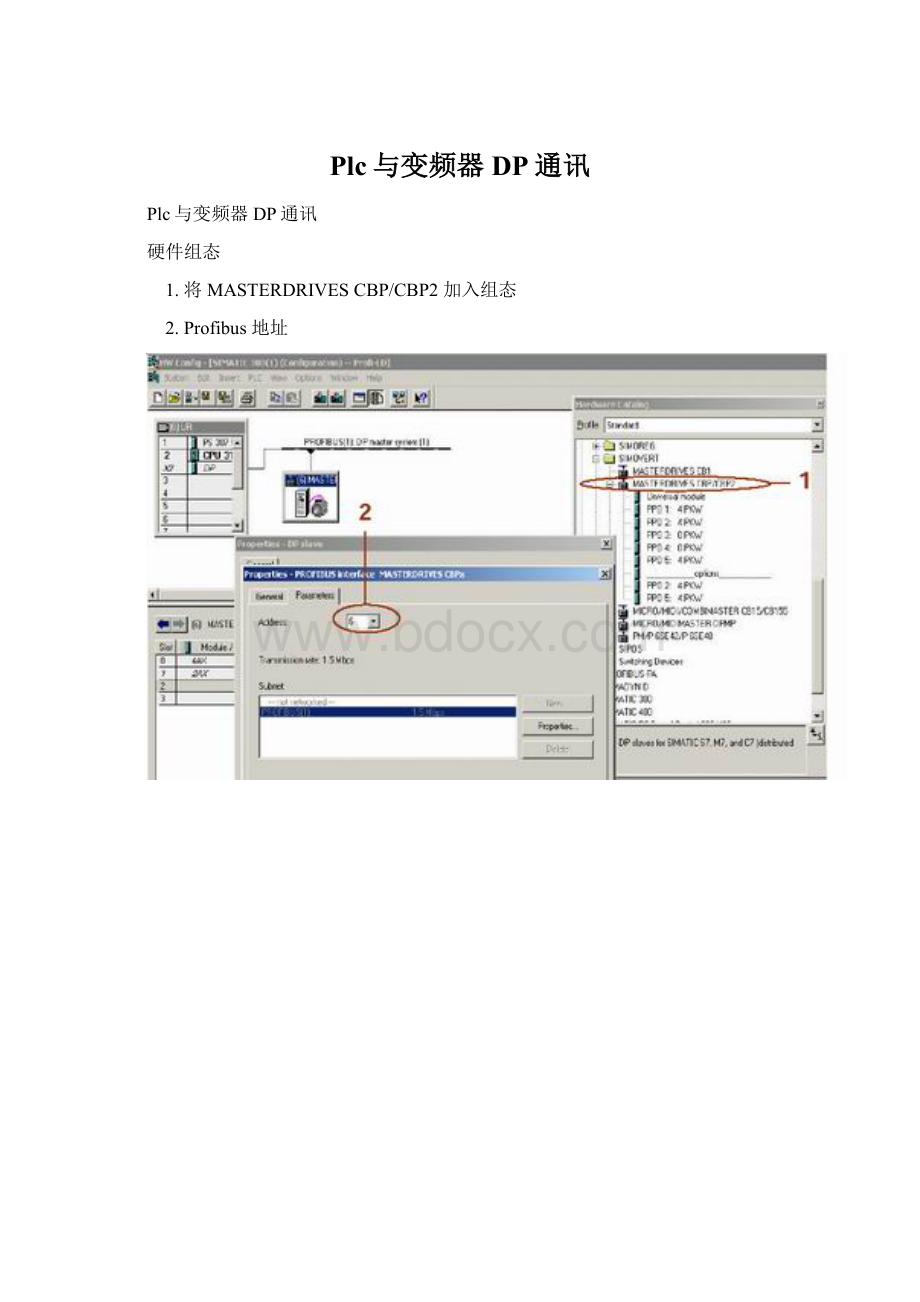 Plc与变频器DP通讯文档格式.docx