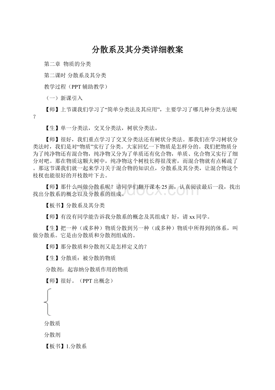 分散系及其分类详细教案.docx_第1页