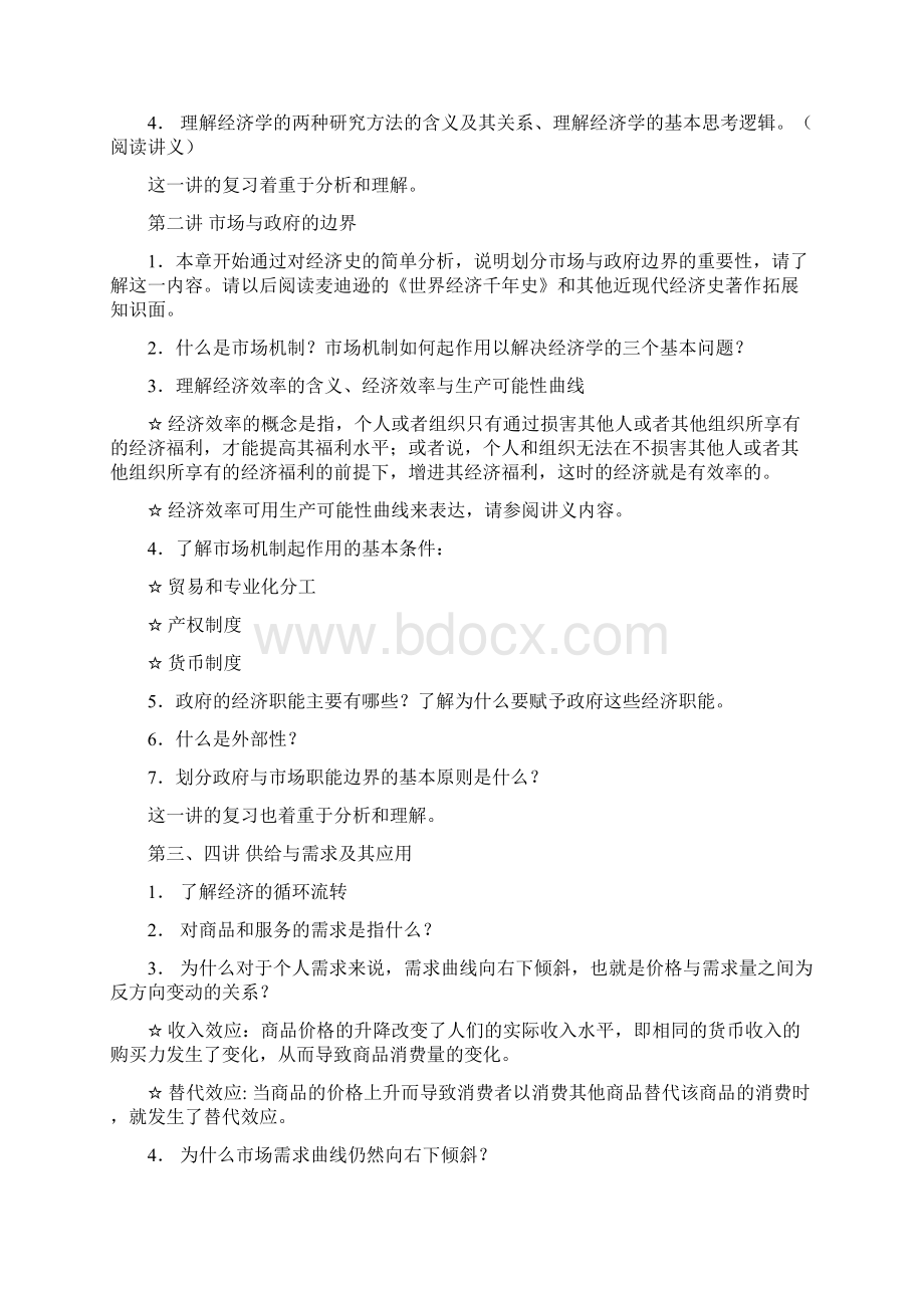 西南交大微观经济复习精讲.docx_第2页