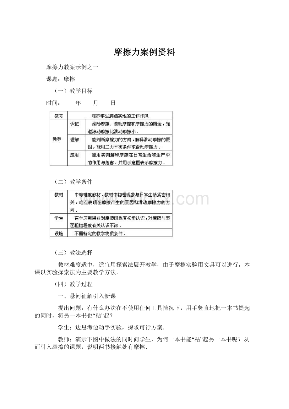 摩擦力案例资料.docx_第1页