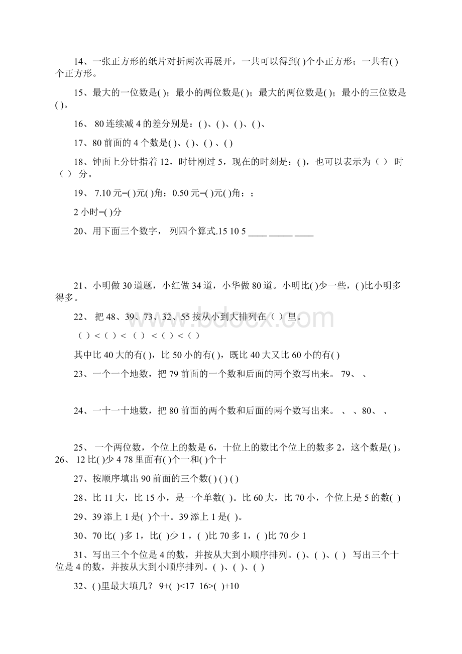 一年级数学易错补墙题练习Word格式.docx_第2页