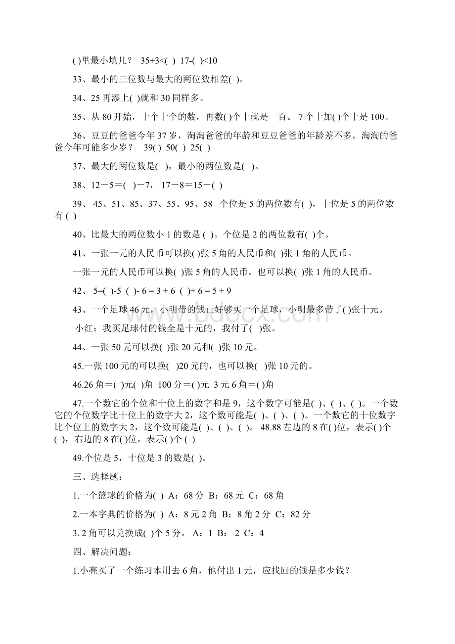 一年级数学易错补墙题练习Word格式.docx_第3页