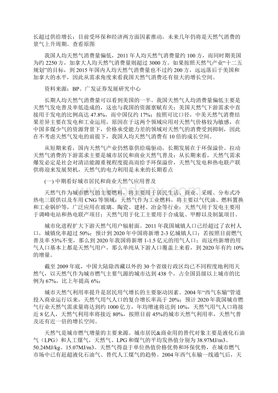 天然气行业研究报告Word格式文档下载.docx_第2页