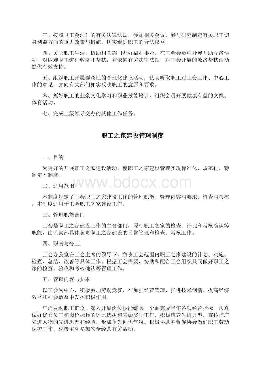 工会职工之家制度最新版本.docx_第2页