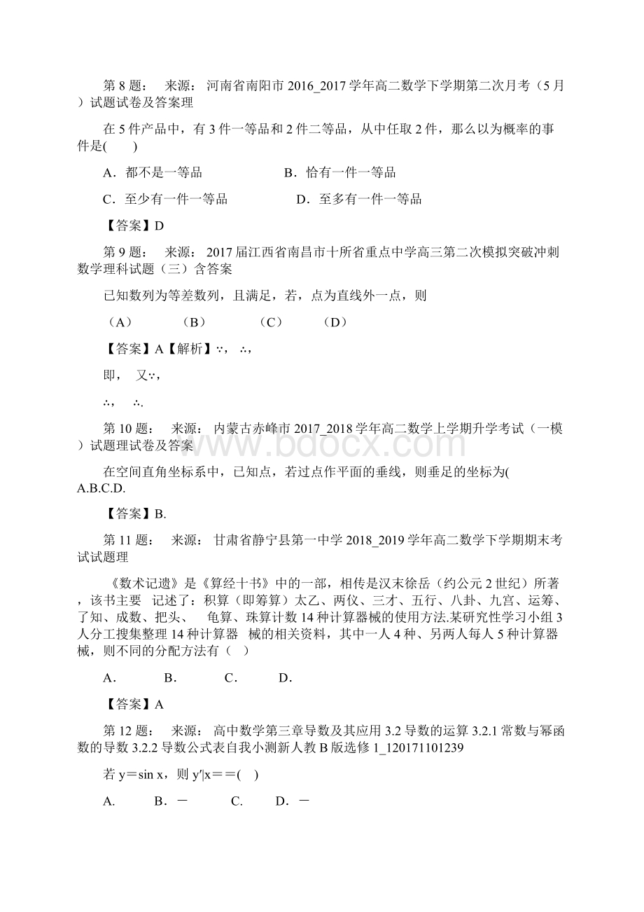 凤塘镇凤塘中学高考数学选择题专项训练一模.docx_第3页