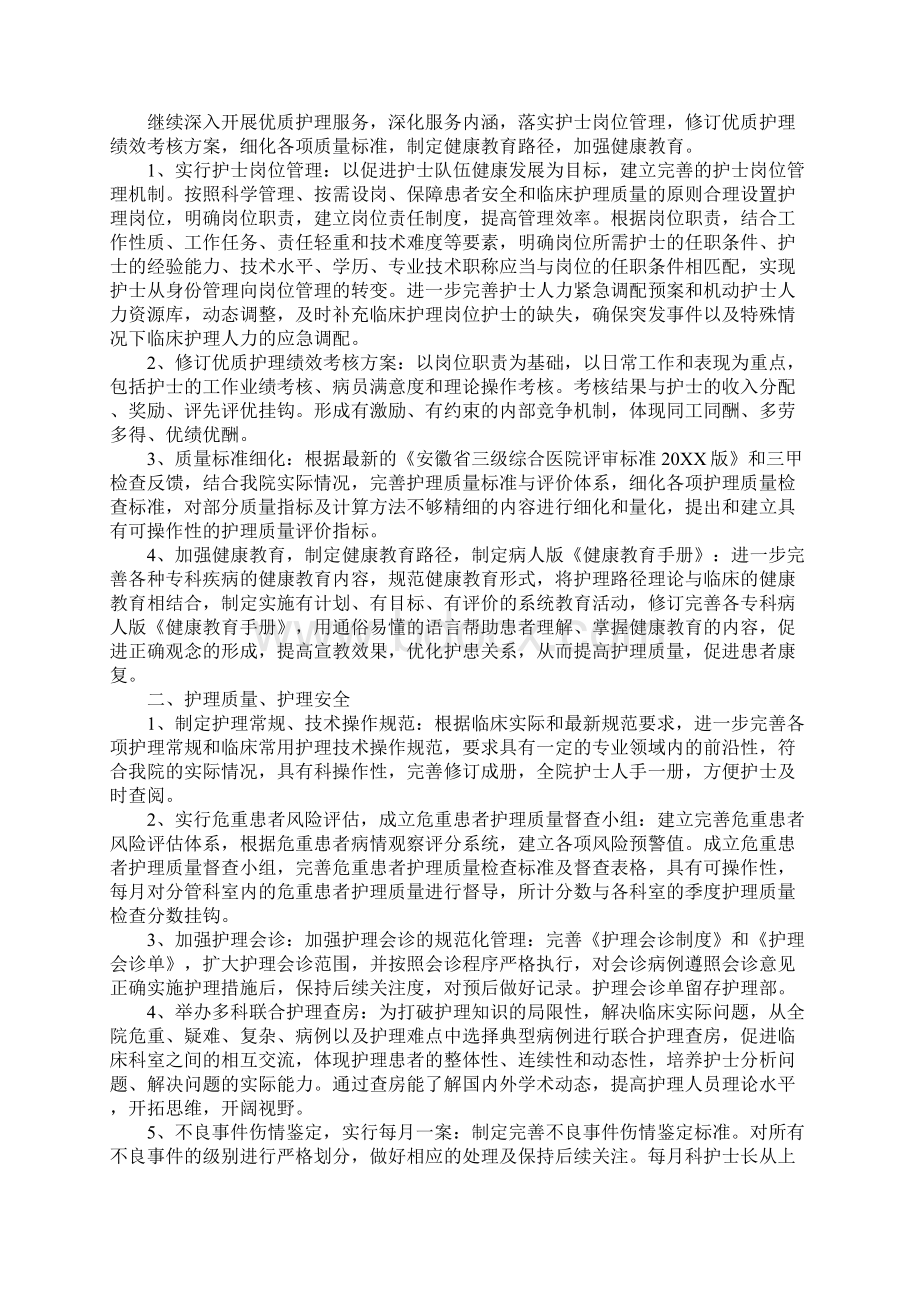 中医护理工作计划Word格式.docx_第2页