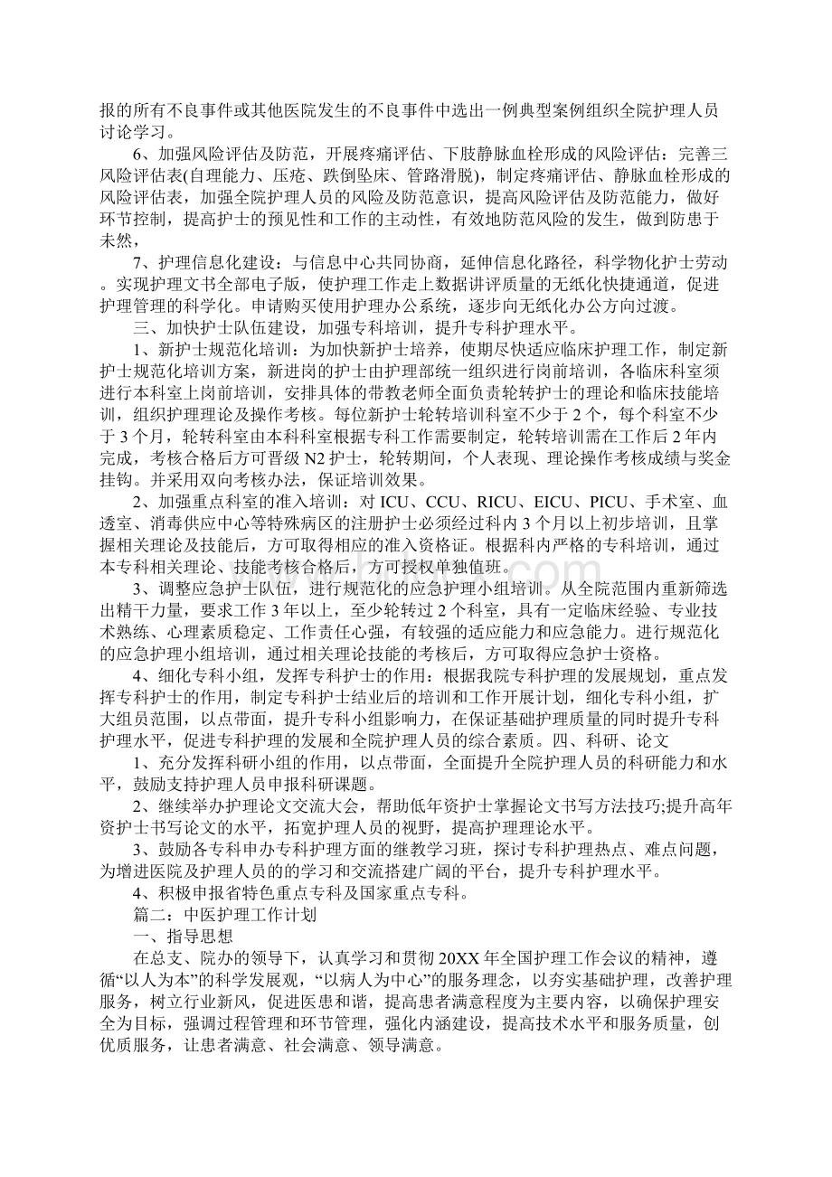 中医护理工作计划.docx_第3页