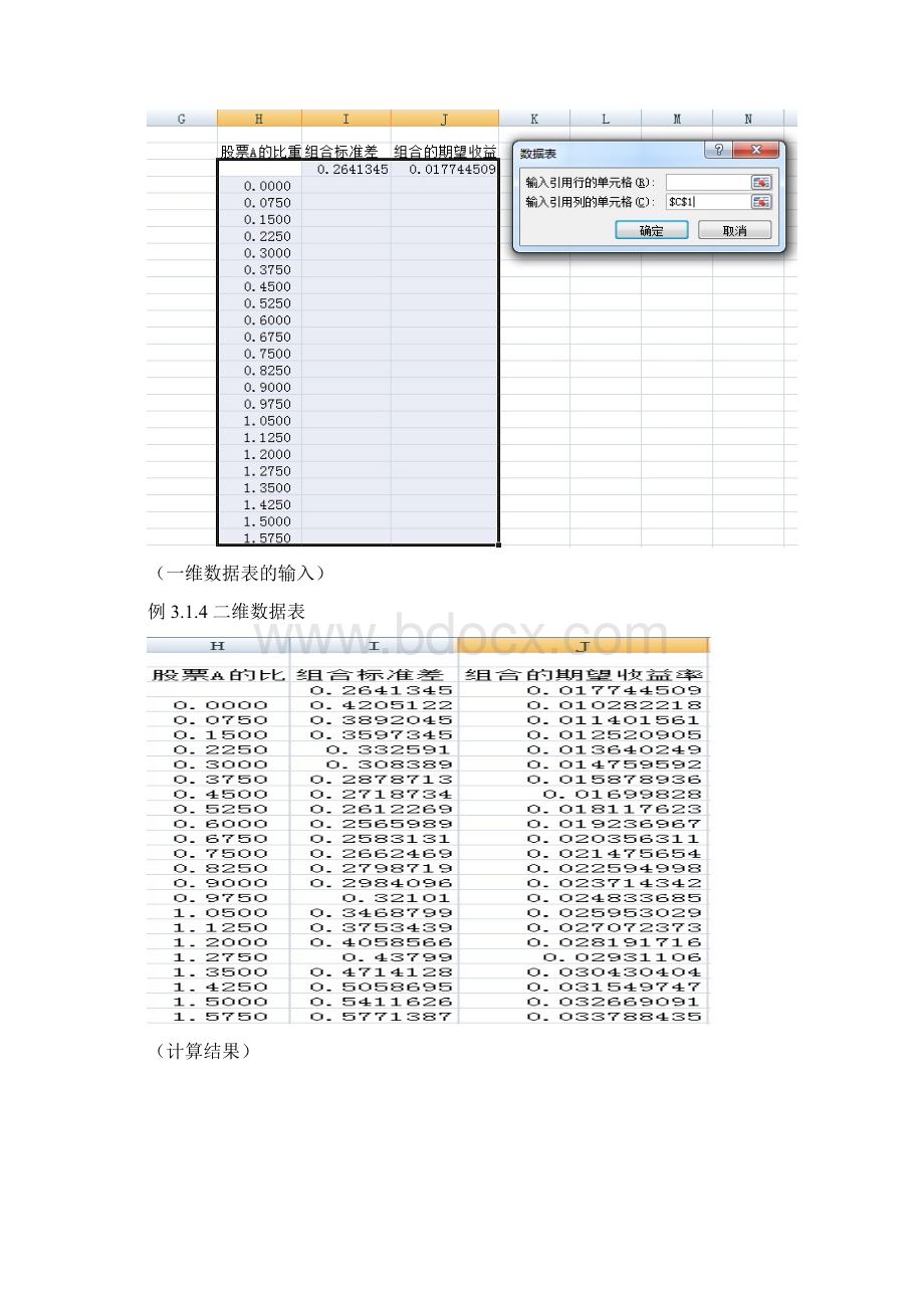 系统建模实验.docx_第3页