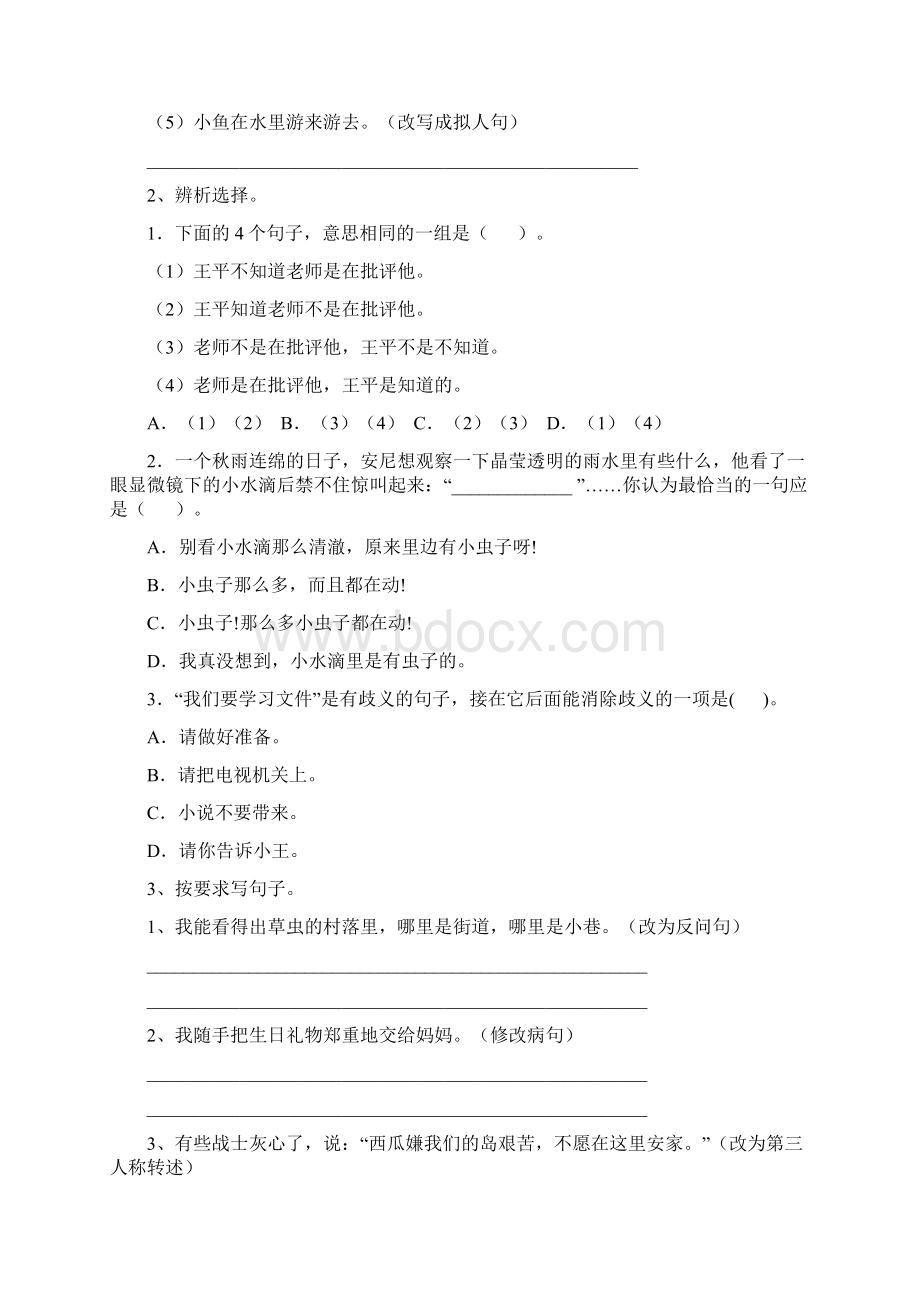 重点小学小升初语文摸底考试试题外研版C卷 含答案.docx_第3页