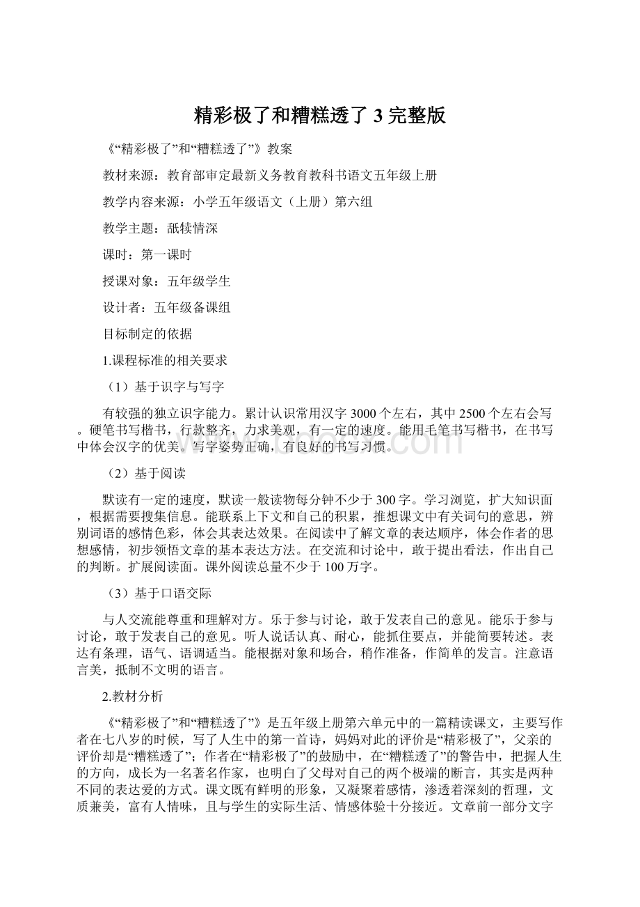 精彩极了和糟糕透了3 完整版.docx_第1页