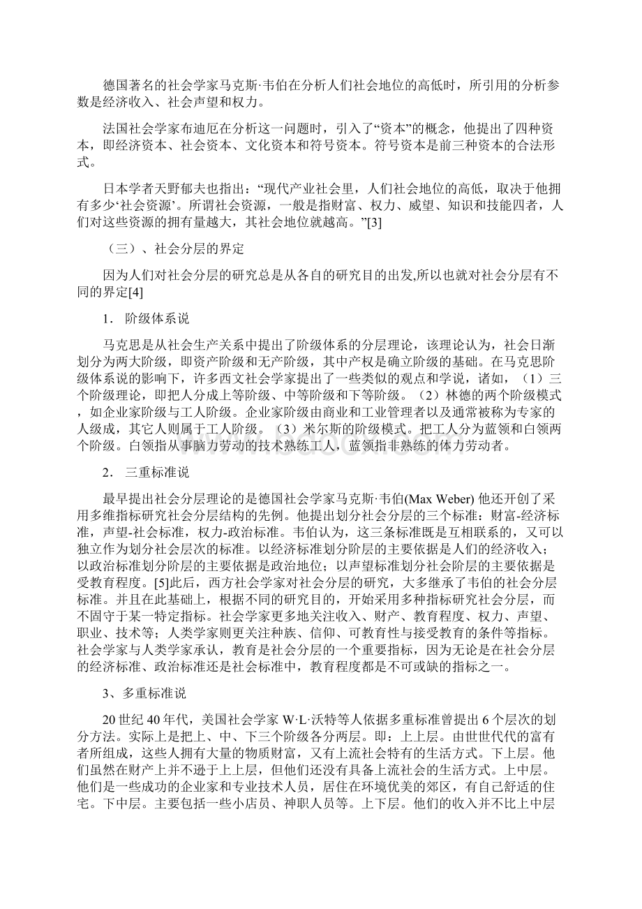 社会分层与教育机会均等.docx_第2页