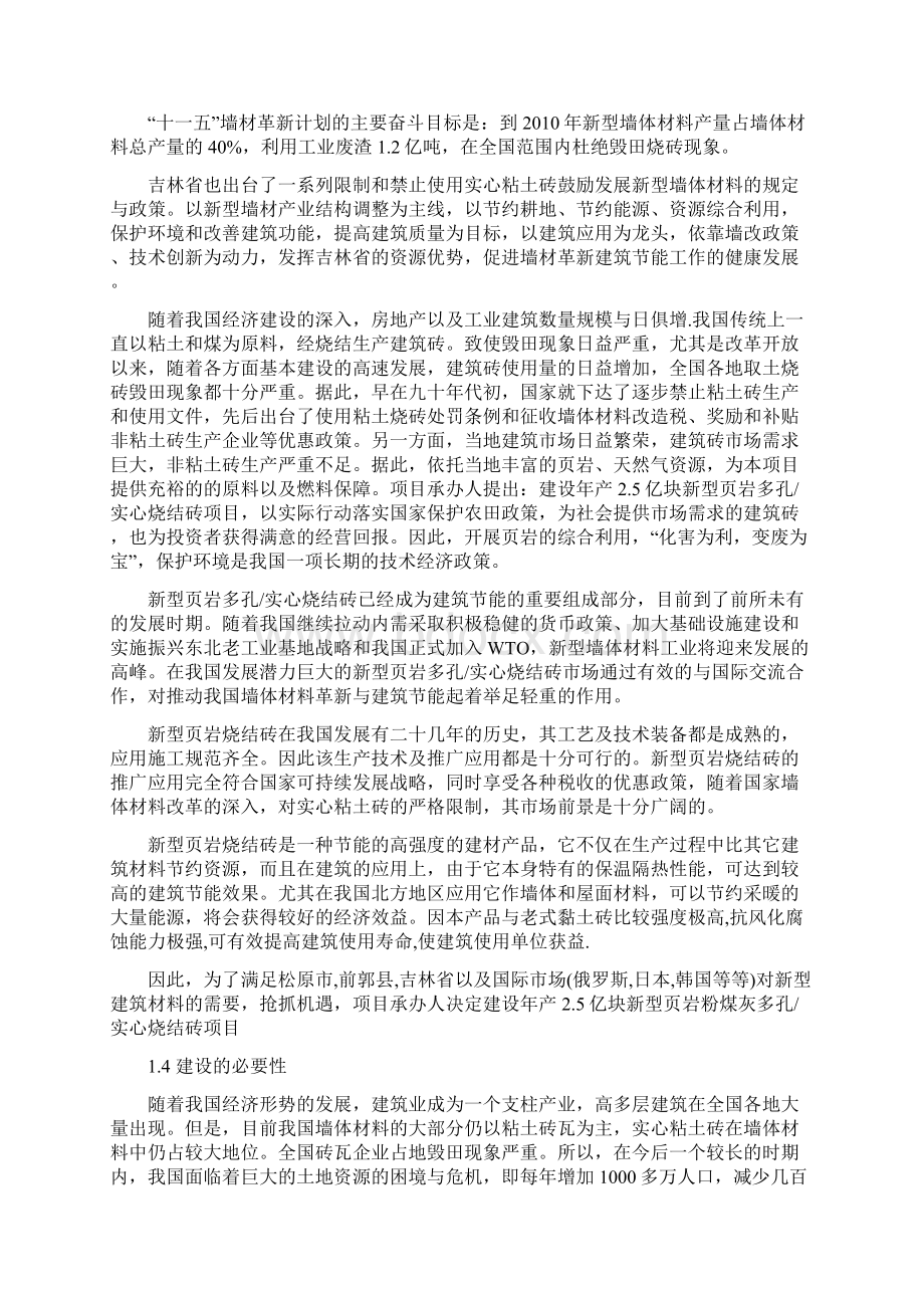 产25亿块新型页岩粉煤灰烧结砖项目可行研究报告.docx_第2页