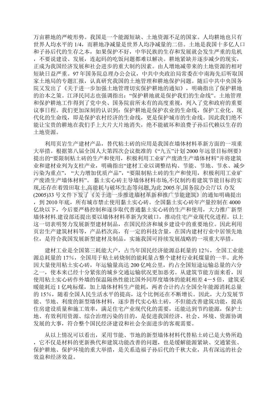 产25亿块新型页岩粉煤灰烧结砖项目可行研究报告.docx_第3页