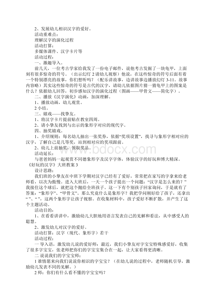 《有趣的汉字》大班教案.docx_第2页