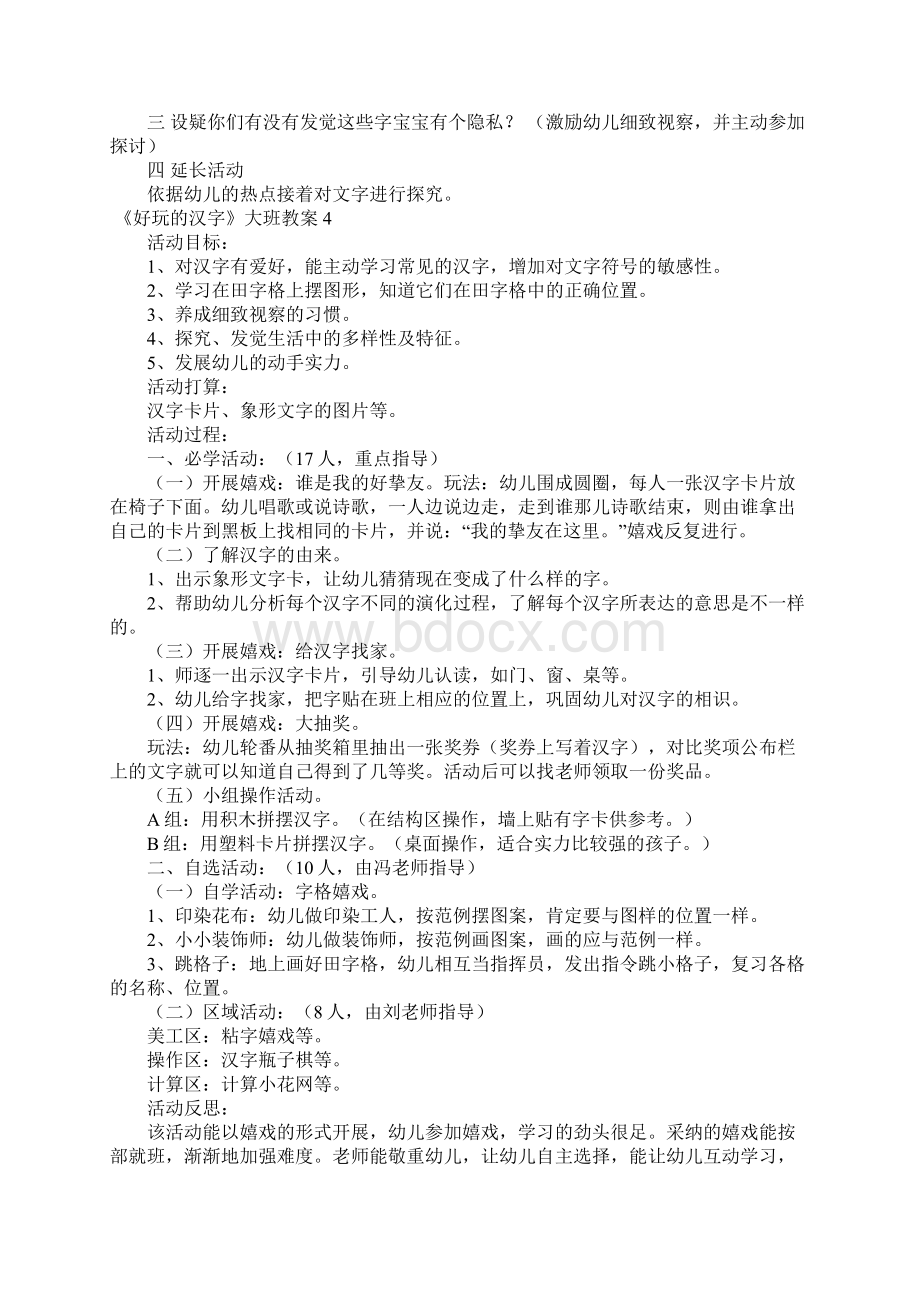 《有趣的汉字》大班教案Word文档格式.docx_第3页