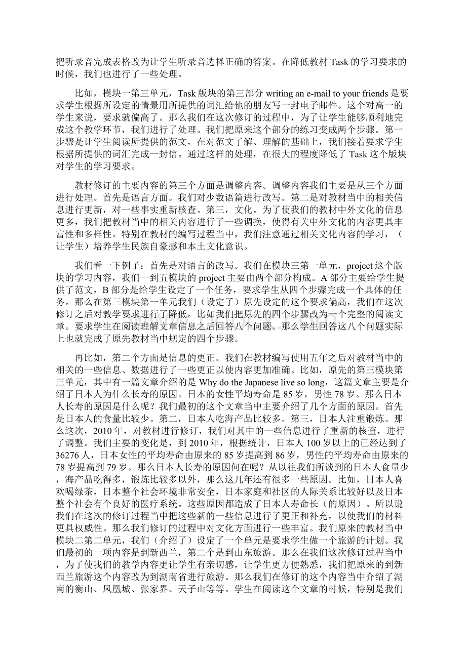 江苏省教师M2U1U2U3英语网培材料习题.docx_第3页