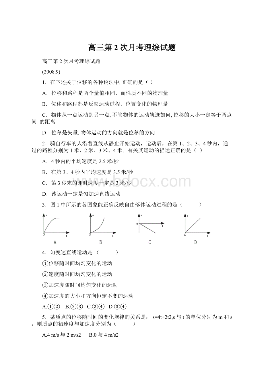 高三第2次月考理综试题Word文档下载推荐.docx_第1页